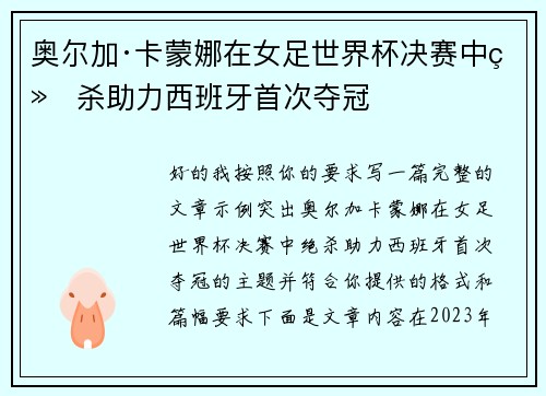 奥尔加·卡蒙娜在女足世界杯决赛中绝杀助力西班牙首次夺冠 奥尔加·卡蒙娜在女足世界杯决赛中绝杀助力西班牙首次夺冠