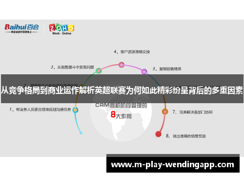 从竞争格局到商业运作解析英超联赛为何如此精彩纷呈背后的多重因素