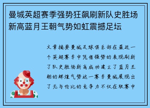 曼城英超赛季强势狂飙刷新队史胜场新高蓝月王朝气势如虹震撼足坛 曼城英超赛季强势狂飙刷新队史胜场新高蓝月王朝气势如虹震撼足坛