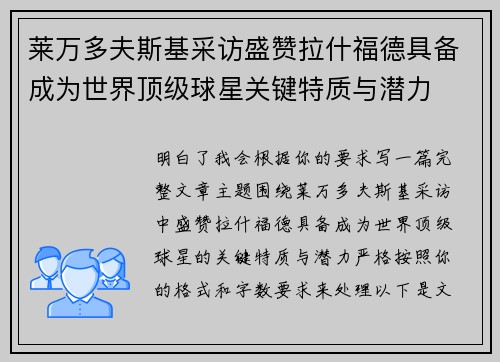 莱万多夫斯基采访盛赞拉什福德具备成为世界顶级球星关键特质与潜力 莱万多夫斯基采访盛赞拉什福德具备成为世界顶级球星关键特质与潜力