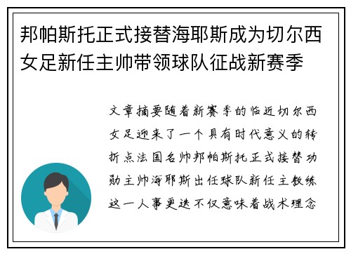 邦帕斯托正式接替海耶斯成为切尔西女足新任主帅带领球队征战新赛季 邦帕斯托正式接替海耶斯成为切尔西女足新任主帅带领球队征战新赛季