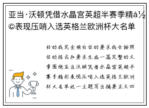 亚当·沃顿凭借水晶宫英超半赛季精彩表现压哨入选英格兰欧洲杯大名单 亚当·沃顿凭借水晶宫英超半赛季精彩表现压哨入选英格兰欧洲杯大名单
